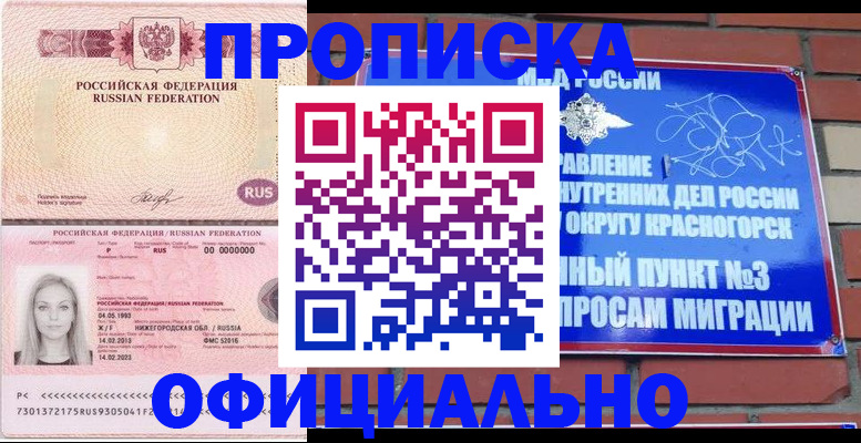 временная регистрация собственник в Солнечногорске